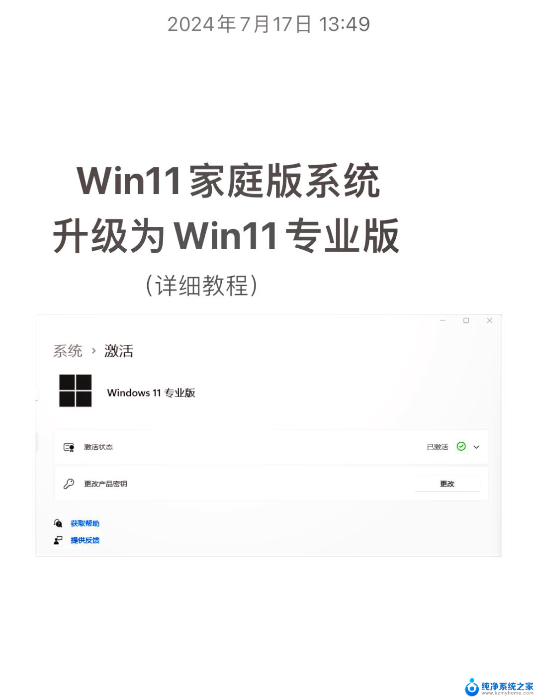 win11专业版安装家庭版,怎么办 win11专业版改为家庭版步骤