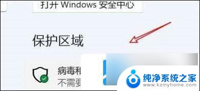 怎么关闭win11的实时保护呢? Win11关闭实时保护详细教程