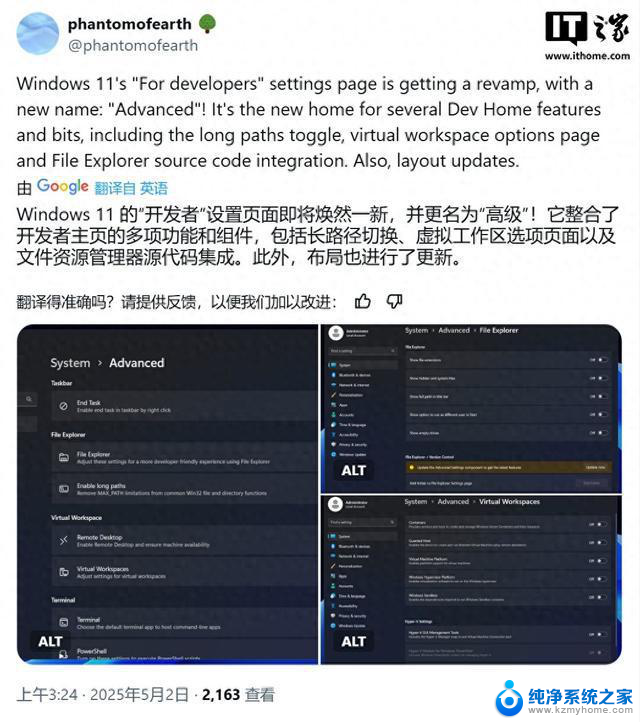 微软Win11设置应用优化：高级页面更名“开发者专用”