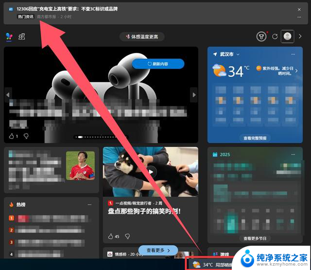 如何两招彻底关闭Win10右下角微软资讯和兴趣