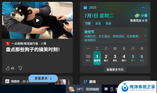 如何两招彻底关闭Win10右下角微软资讯和兴趣