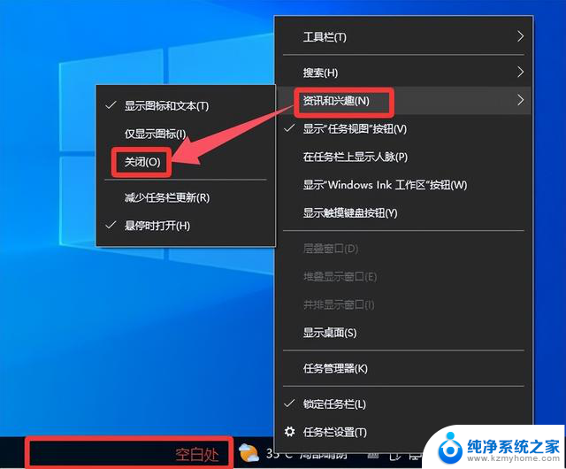如何两招彻底关闭Win10右下角微软资讯和兴趣