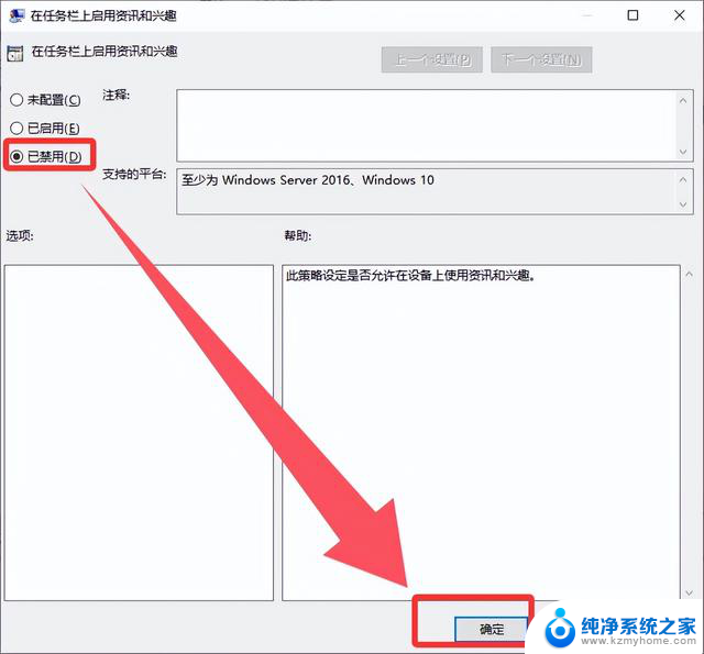 如何两招彻底关闭Win10右下角微软资讯和兴趣