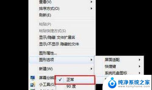 win100屏幕颠倒 电脑屏幕倒了怎么翻转回来