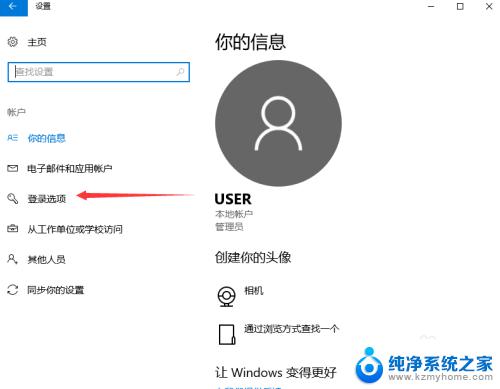 win设置开机密码 win10开机密码设置教程