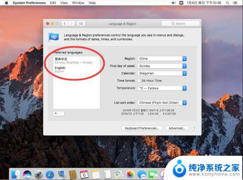 苹果电脑怎么调中文 苹果电脑Mac系统中文界面设置步骤