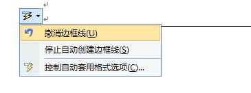 word有一条横线怎么去掉 删除不掉横线的解决方法