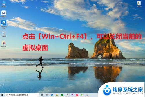 win10开启虚拟桌面 win10如何使用虚拟桌面