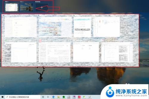 win10开启虚拟桌面 win10如何使用虚拟桌面