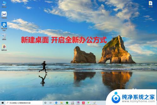 win10开启虚拟桌面 win10如何使用虚拟桌面