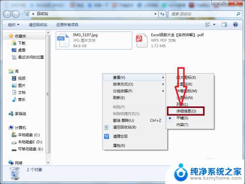 文件删除后回收站里找不到怎么还原 回收站还原的文件找不到如何处理