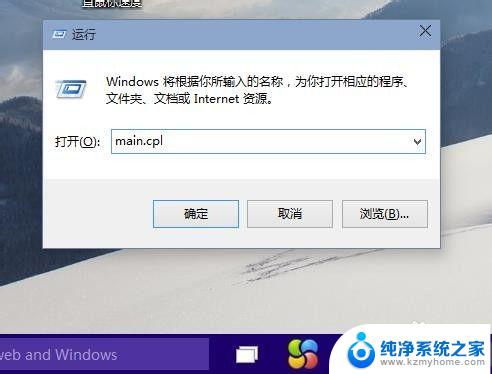 鼠标调快慢速度在哪里调 win10鼠标灵敏度设置方法