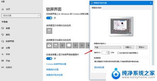 电脑屏幕保护设置 win10电脑屏幕保护设置方法