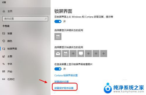 电脑屏幕保护设置 win10电脑屏幕保护设置方法