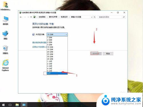 win10怎么不熄灭屏幕 win10系统如何让屏幕一直亮着不休眠