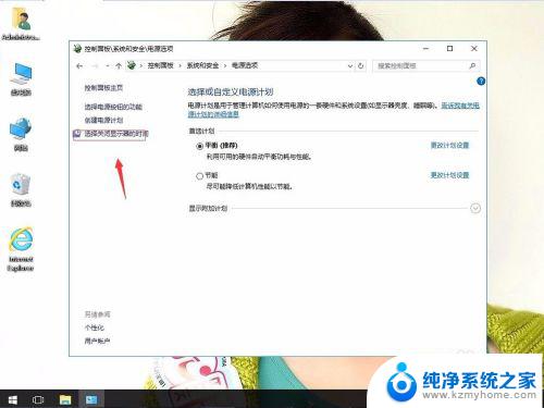 win10怎么不熄灭屏幕 win10系统如何让屏幕一直亮着不休眠