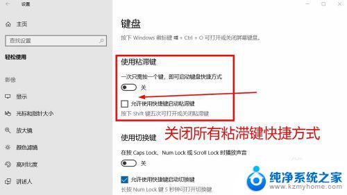 win10 shift键冲突 解决win10系统中玩游戏时shift键冲突的技巧