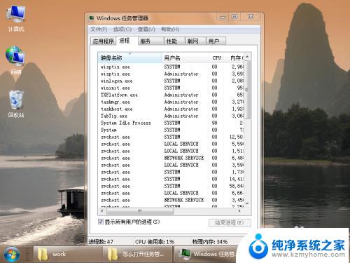 win7如何快速打开任务管理器 win7打开任务管理器方法