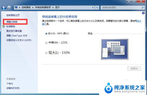 win7不满屏两边有黑框快捷键 Win7显示器两边有黑边的调整方法