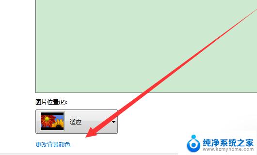 windows7怎么关闭护眼模式 取消Windows7的护眼模式