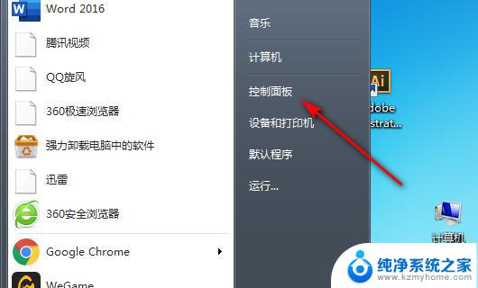 windows7怎么关闭护眼模式 取消Windows7的护眼模式