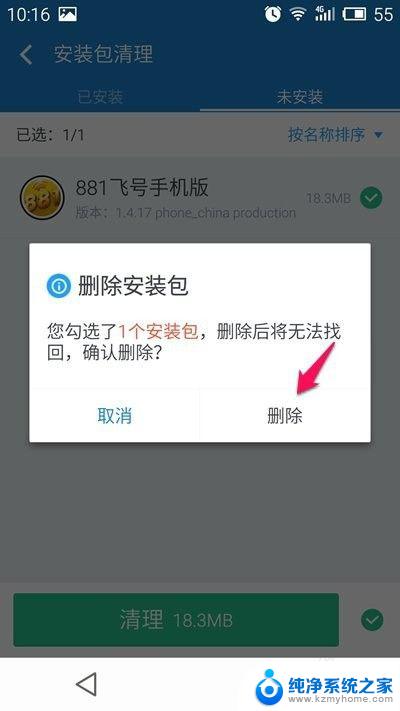 手机软件怎么卸载干净 怎样彻底卸载删除手机上的特定软件