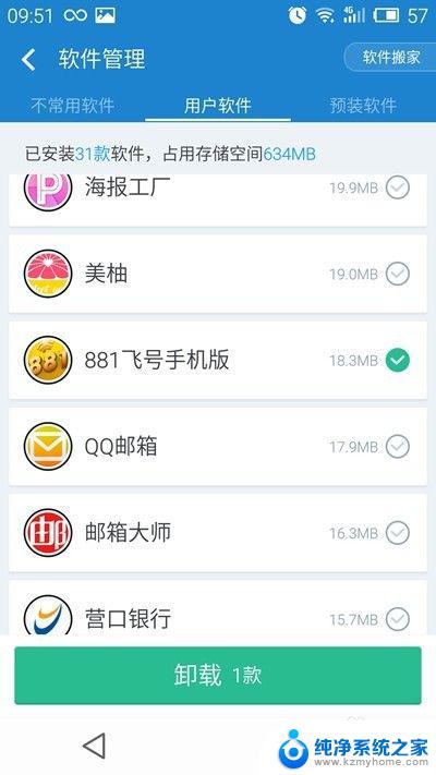 手机软件怎么卸载干净 怎样彻底卸载删除手机上的特定软件