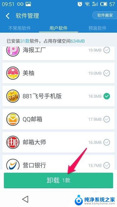 手机软件怎么卸载干净 怎样彻底卸载删除手机上的特定软件