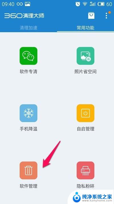 手机软件怎么卸载干净 怎样彻底卸载删除手机上的特定软件