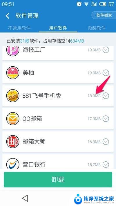 手机软件怎么卸载干净 怎样彻底卸载删除手机上的特定软件