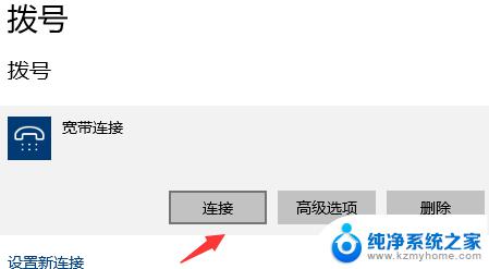 电脑怎么连接宽带win10 Win10怎么设置宽带连接