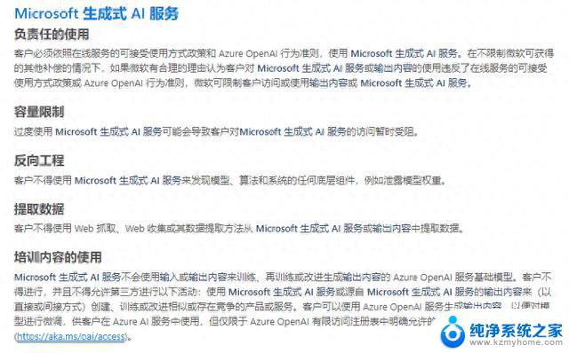 微软AI服务施加容量限制：用户过度使用将暂时限制访问