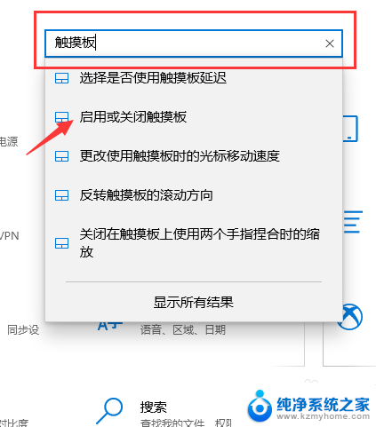 鼠标 触摸板 win10触摸板开启方法