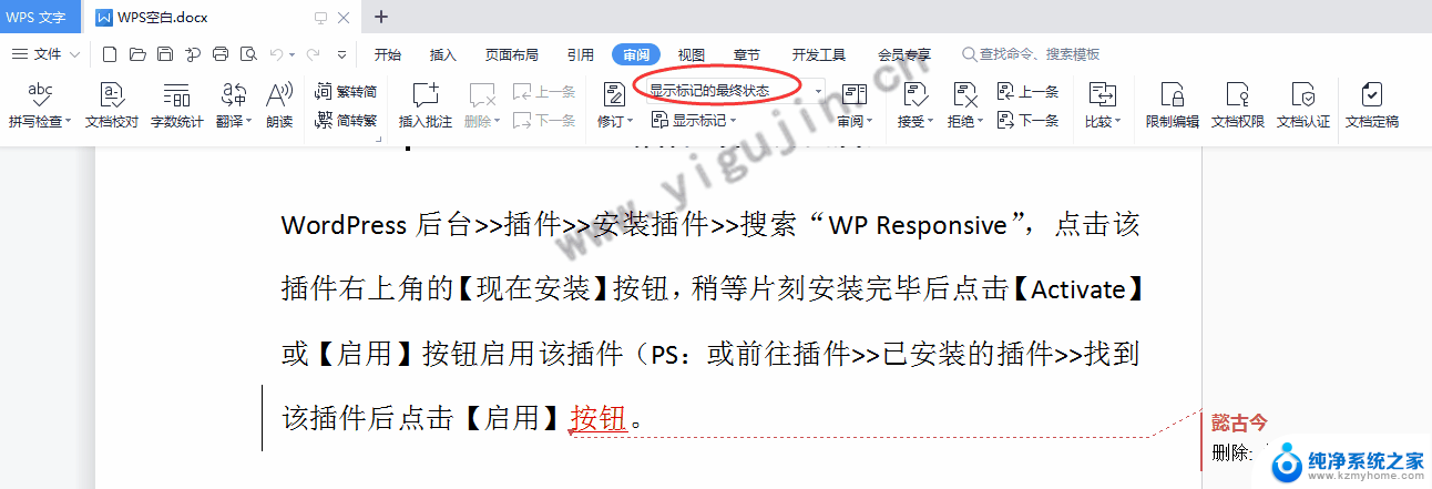 wps修订是什么 wps修订模式的作用是什么