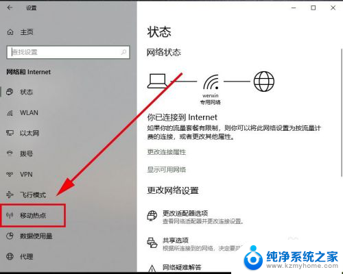 win10热点分享 win10电脑如何设置共享wifi热点