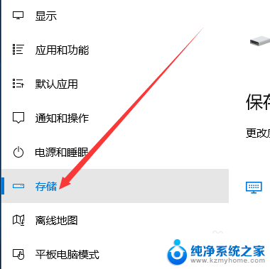 win10怎么改系统默认储存 win10如何设置默认存储位置为移动硬盘