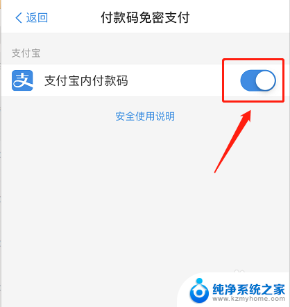 怎么关掉支付宝免密支付功能 支付宝免密支付功能如何取消