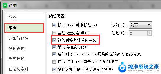 wps点击单元格显示以往输入的数值下拉选项 wps点击单元格显示之前输入的数值下拉选项