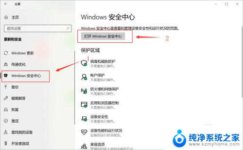 怎样不让杀毒软件阻止软件运行 Win10安装软件被自带杀毒软件拦截解决方法