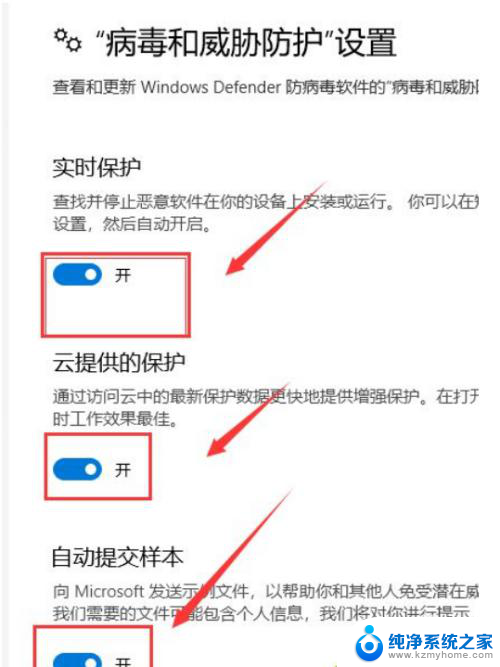 怎样不让杀毒软件阻止软件运行 Win10安装软件被自带杀毒软件拦截解决方法