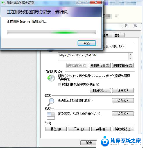 电脑浏览记录怎么彻底清除 Win7如何清除浏览器历史记录