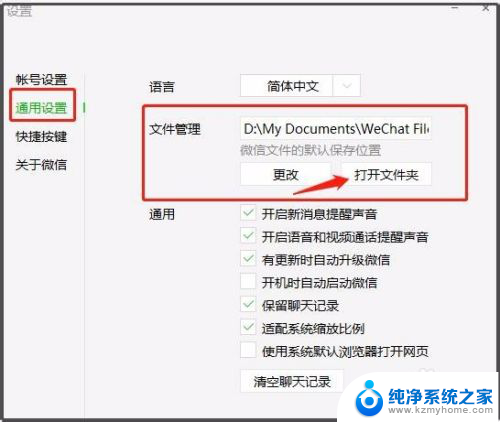 微信记录在电脑哪个文件夹 电脑微信聊天记录在哪个文件夹