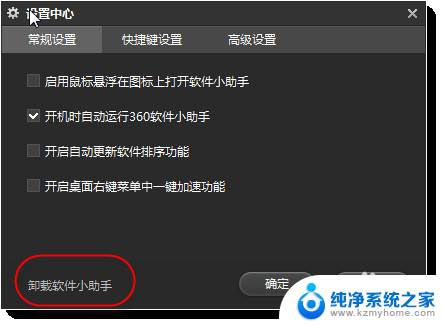 360开机助手怎么卸载 360软件小助手卸载教程