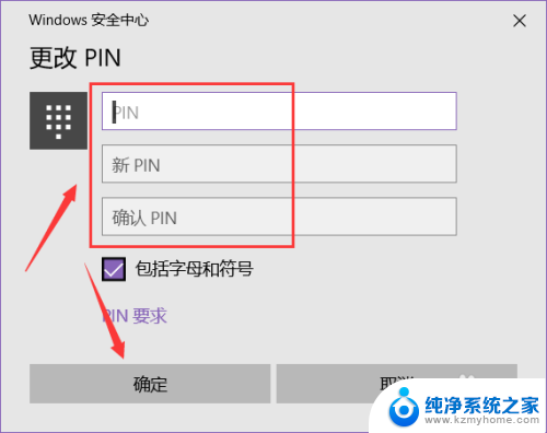 怎么修改电脑的pin密码 如何在win10系统电脑上更改PIN码