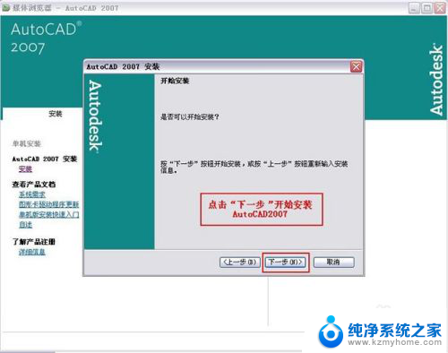 2007版cad软件怎么下载安装 CAD2007安装步骤详解