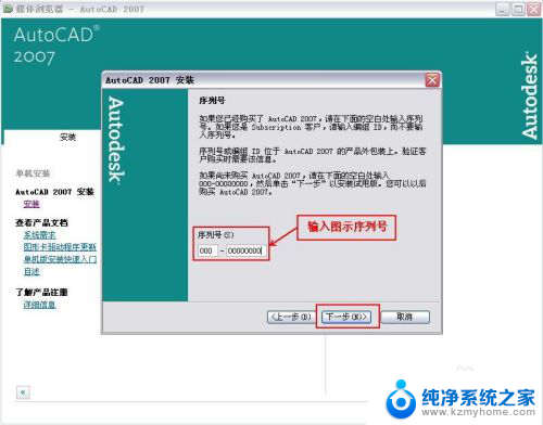 2007版cad软件怎么下载安装 CAD2007安装步骤详解