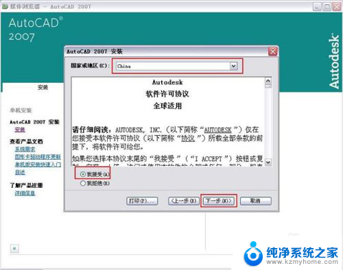 2007版cad软件怎么下载安装 CAD2007安装步骤详解