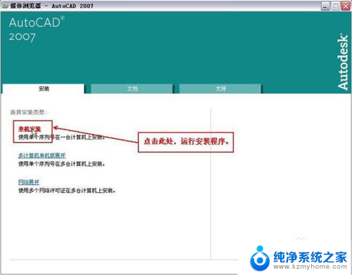 2007版cad软件怎么下载安装 CAD2007安装步骤详解