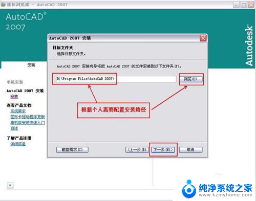 2007版cad软件怎么下载安装 CAD2007安装步骤详解