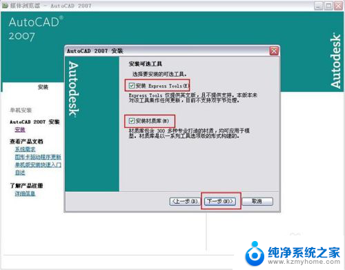 2007版cad软件怎么下载安装 CAD2007安装步骤详解